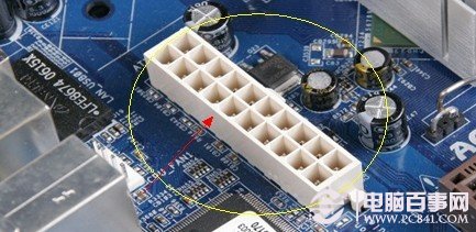 24PIN主板供电插槽