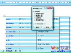 Word2007表格的空白单元格批量写入