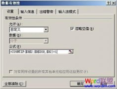 excel如何限制唯一数据的录入