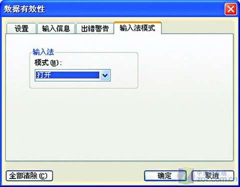 EXCEL表格输入法“开关”全自动