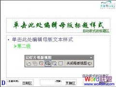 PowerPoint版高级教程:建立幻灯片