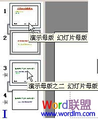 PowerPoint建立标题母版的制作
